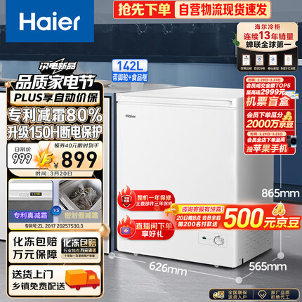 海尔（Haier）142升低霜小冰柜家用商用 冷藏柜冷冻柜两用冰柜小型租房用小冰箱小型冷柜BC/BD-142GHDT