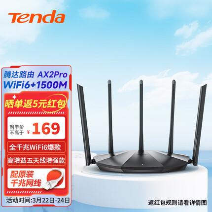 腾达（Tenda）AX2 Pro WiFi6双千兆无线路由器 5G双频 家用高速穿墙游戏路由 信号增强款