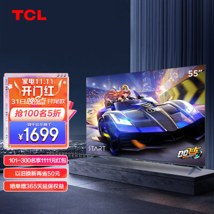 TCL电视 55V8E 55英寸 4K超高清 120Hz防抖 130%高色域全面屏 智能液晶平板电视机 2+32G 京东小家 以旧换新