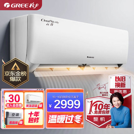 格力（GREE）1.5匹 云佳 新一级能效 变频冷暖 自清洁 壁挂式空调挂机KFR-35GW/NhGc1B