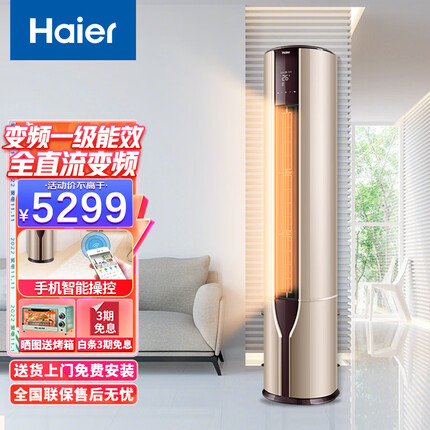 海尔（Haier）空调立式柜机2匹 变频一级能效内外机自清洁 快速冷暖智能操控 客厅空调 KFR-50LW/07EAB81U1