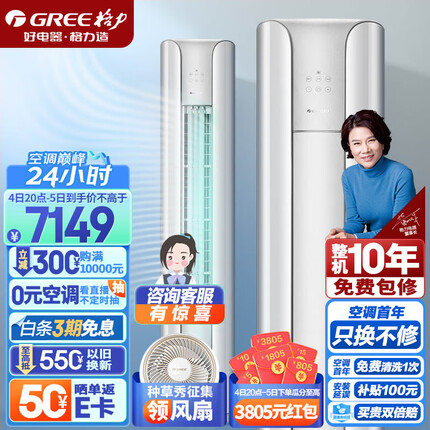 格力（GREE）空调 京东小家智能生态 3匹 云颜 新1级能效 客厅空调立式空调柜机KFR-72LW/NhPa1BAj