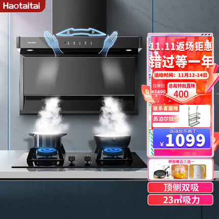 Haotaitai用心爱好太太 顶侧双吸抽油烟机 家用22立方爆炒大吸力 挥手控制 自清洗 易拆洗厨房油烟机 DS911