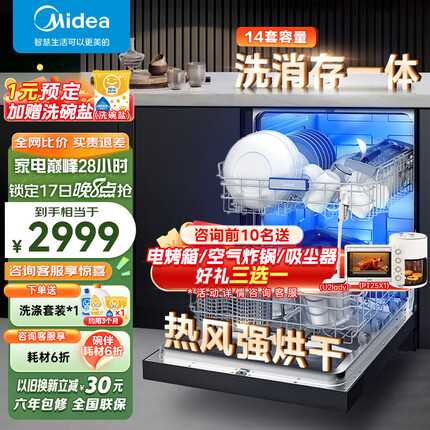 美的（Midea）洗碗机RX10Pro 14套 独嵌两用 一键智能洗 热风烘干 三层喷臂 快速洗 高温消毒除菌99.99% 【升级三层喷臂】RX10PR0 洗碗机