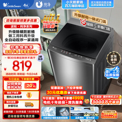 小天鹅（LittleSwan）波轮洗衣机全自动 8公斤大容量 健康免清洗 升级专业除螨 宿舍 租房神器 免清洗内桶 TB80V23H