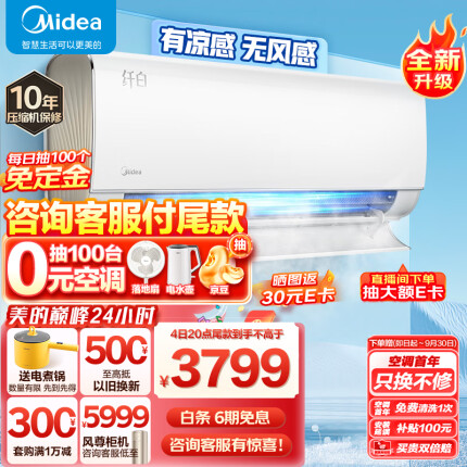 美的（Midea）新一级 纤白 1.5匹 智能家电 变频冷暖 壁挂式空调挂机 舒适无风感 KFR-35GW/N8MWD1