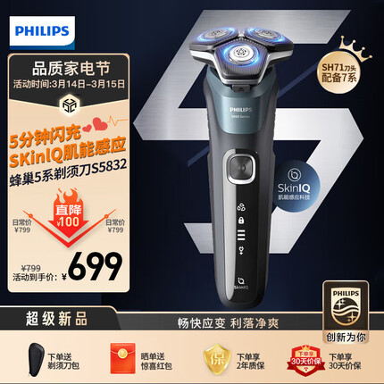 飞利浦（PHILIPS）电动剃须刀 高端刮胡刀 干湿双剃1小时快充便携胡须刀 男士生日礼物【送男友 送老公】 黑蜂巢5系S5532升级款-S5832/01