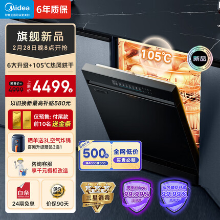 美的（Midea）14套嵌入式洗碗机 RX600Pro 升级105℃热风烘干+升降碗篮 一级水效 三星消毒 分层洗 独立式两用