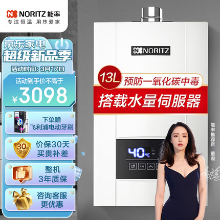 能率（NORITZ）燃气热水器13升 智能精控恒温 水量伺服器GQ-13E4AFEX（JSQ25-E4）天然气 一键节能 防冻