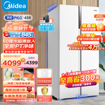 美的（Midea）M60系列60cm薄456升电冰箱双开门对开超薄嵌入式一级能效无霜家用净味BCD-456WKPZM(E)大容量