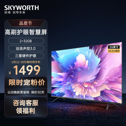 创维电视55A5 Pro 55吋超薄智慧屏 4K护眼防蓝光全面屏远场语音 无网投屏电视机2+32GB