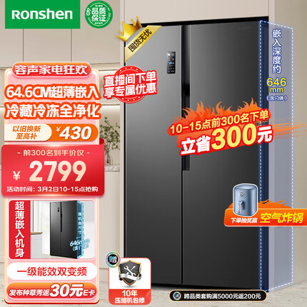 容声（Ronshen）【离子净味】529升变频一级能效对开门双开门冰箱家用无霜除菌BCD-529WD18HP超薄可嵌入大容量