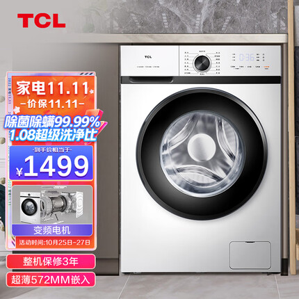 TCL 10KG变频滚筒L120除菌超薄洗衣机全自动健康除菌 除菌率>99.9% 节能低音G100L120-B