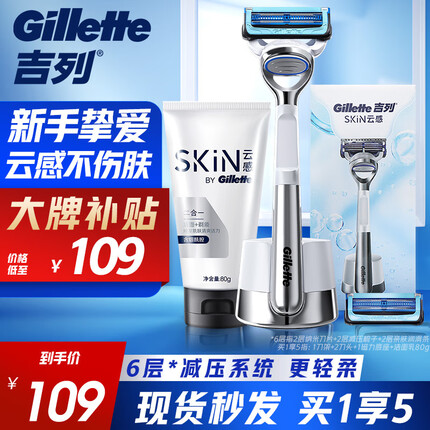 吉列剃须刀手动刮胡刀云感1刀架2刀头＋底座+洁面乳80g礼物男士