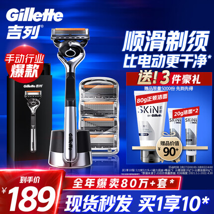 吉列剃须刀手动刮胡刀5层锋隐致顺引力盒1刀架5刀头+底座礼物男士