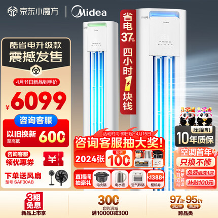 美的（Midea）空调 3匹 酷省电 新一级能效 变频冷暖 空调立式 客厅空调柜机 云朵系列 KFR-72LW/N8KS1-1P