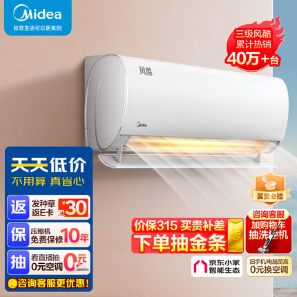 美的（Midea）大1匹 风酷 新三级能效 变频冷暖 自清洁 壁挂式 空调挂机 京东小家智能家电 KFR-26GW/N8XHC3