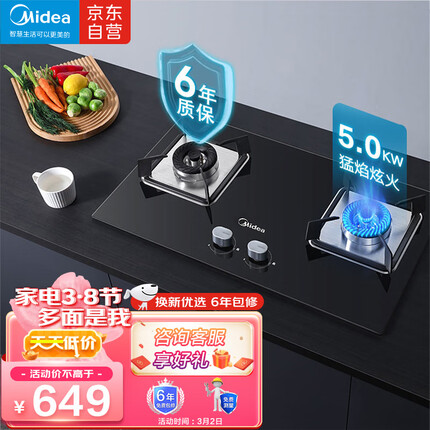 美的（Midea）燃气灶天然气 双灶具 家用5.0kW猛火灶台嵌两用 钢玻面板 一级能效 以旧换新JZT-Q230B