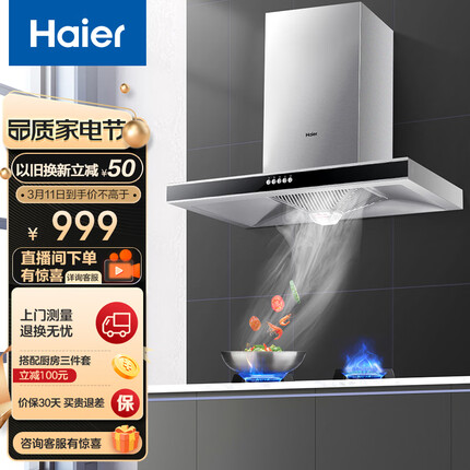 海尔（Haier）抽油烟机 欧式油烟机 17m³/min大吸力 一级能效 黑晶钢化玻璃面板 家用吸油烟机E900T2S