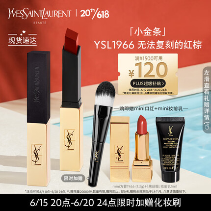 YSL圣罗兰小金条口红1966 2.2g 哑光持久 唇膏礼盒 生日礼物送女友