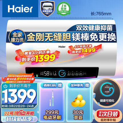 海尔（Haier）60升电热水器3300W变频镁棒免更换健康可视金刚无缝胆WIFI控EC6002-PD5(U1) 以旧换新 京东家电