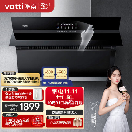 华帝（VATTI）抽油烟机 侧吸式 家用静音吸油烟机 21m³/min大吸力 智能挥手智控 自动清洗 以旧换新 i11135
