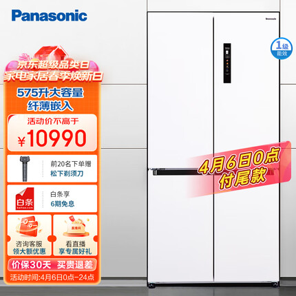 松下（Panasonic）575升十字对开门冰箱四开门 超薄嵌入式冰箱 干湿分储 一级能效 磨砂白色NR-JW58CMA-W