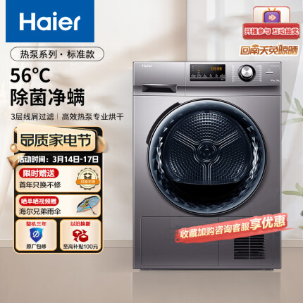 海尔（Haier）烘干机家用 10公斤热泵干衣机 烘衣机 速烘节能 除菌除潮除螨 EHG100MATE21S 以旧换新