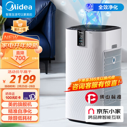 美的（Midea）佛山标准 空气净化器低耗材除甲醛除雾霾除过敏原 京东小家智能生态家用空气净化器KJ700G-H32Y