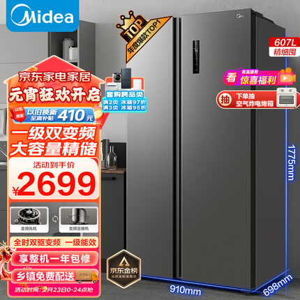 美的（Midea）607升变频一级能效对开门双开门家用智能电冰箱节能无霜净味超薄可嵌入BCD-607WKPZM(E）超大容量