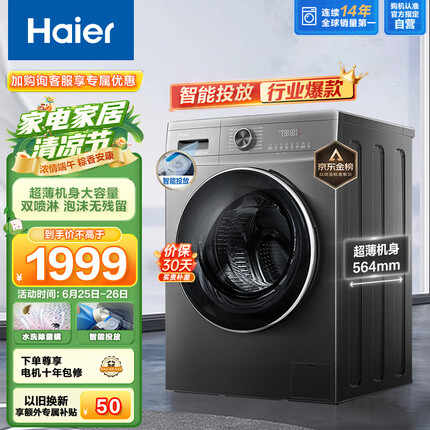 海尔（Haier）双喷淋滚筒洗衣机全自动 10公斤变频超薄平嵌 智能投放洗衣机 1.08超高洗净健康除菌螨EG100MATE55