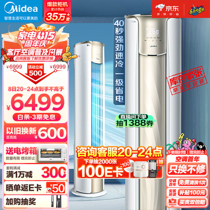 美的(Midea) 3匹 锐云 新一级能效 变频冷暖 客厅空调立式 空调柜机 京东小家智能家电KFR-72LW/N8XHA1