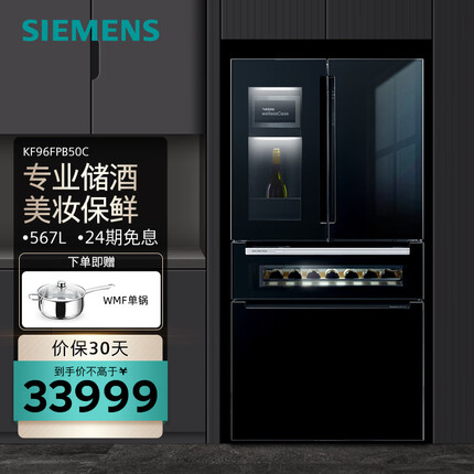 西门子（SIEMENS）567升多门高端变频冰箱大容量 美妆保鲜 专业储酒保鲜 双擎制冷 KF96FPB50C