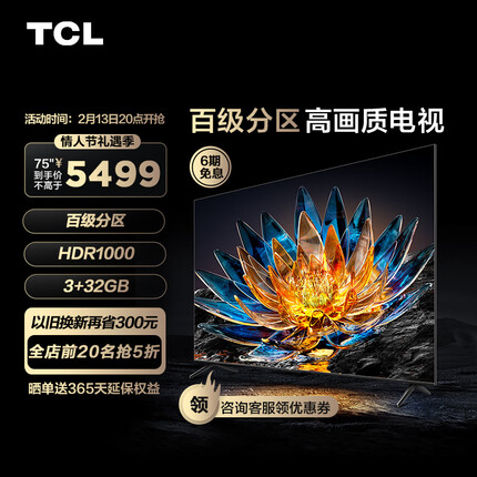 TCL 75V8G 75英寸电视 百级分区背光 HDR1000 120Hz 4K超高清 智能液晶电视机75寸