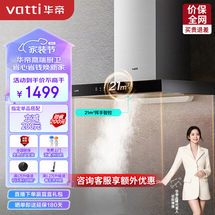 华帝（VATTI）抽油烟机 欧式顶吸家用吸油烟机排小尺寸油烟机 21立方米大吸力 挥手即开 i11176