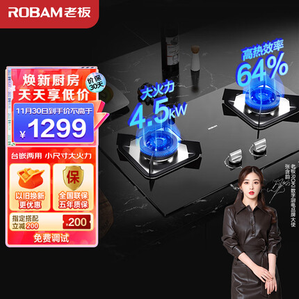 老板（Robam）JZT-32B7D家用钢化玻璃面板台嵌两用 小尺寸易打理燃气灶天然气 4.5kW 双灶台灶具