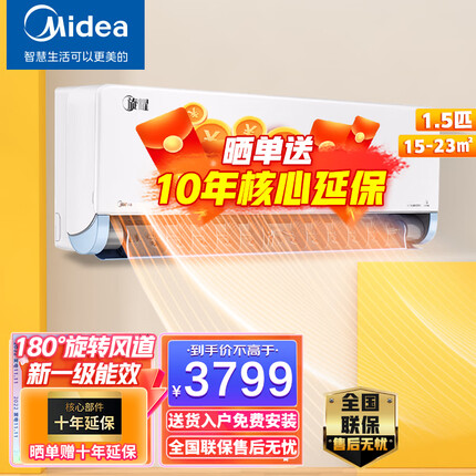 美的(Midea)大1.5匹 新一级变频冷暖 180°旋转大风口 智能家电 家用壁挂式空调挂机 KFR-35GW/N8MXA1旋耀