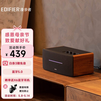 漫步者（EDIFIER）D12 2.0声道 一体式桌面立体声音响音箱 木质电脑音响 蓝牙音箱 520情人节礼物