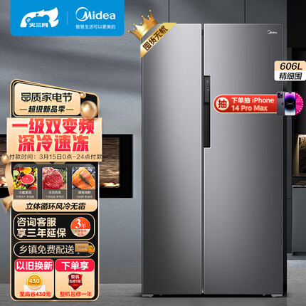 美的（Midea）606升一级能效双变频对开双开门家用电冰箱京东小家风冷无霜BCD-606WKPZM(E)超薄大容量净味