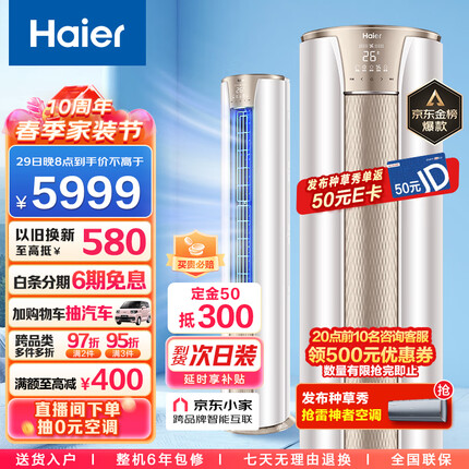 海尔（Haier）3匹 静悦新一级变频省电客厅空调立式柜机 京东小家智能 KFR-72LW/28KCA81U1(冰雪白) 以旧换新