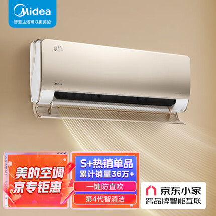 美的(Midea) 新一级 京锦 大1匹 智能壁挂式空调 以旧换新 京东小家智能生态 KFR-26GW/BDN8Y-QJ200(1)