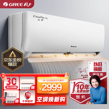 格力（GREE）1.5匹 云佳 新一级能效 变频冷暖 自清洁 壁挂式空调挂机KFR-35GW/NhGc1B