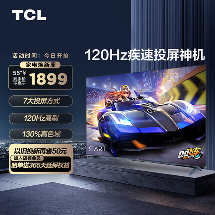 TCL电视 55V8E 55英寸 4K超高清 120Hz防抖 130%高色域全面屏 智能液晶平板电视机 2+32G