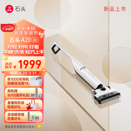 石头（roborock）智能洗地机A20 Air 平躺洗地热风烘干家用无线扫地吸尘洗拖一体拖地机WD3D3A