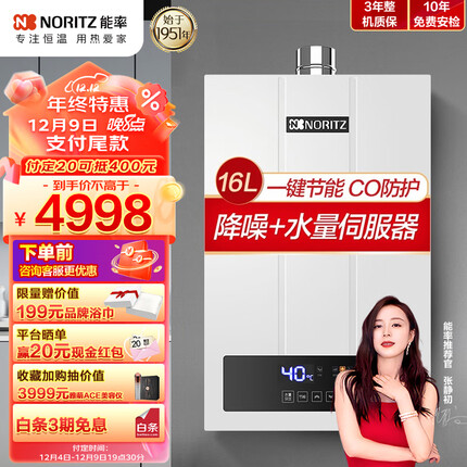 能率（NORITZ）燃气热水器16升 降噪智能恒温 水量伺服器GQ-16F4AFEX（JSQ31-F4）天然气 一键节能 防冻家用