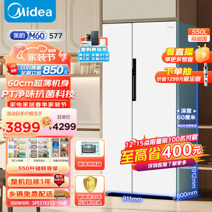 美的（Midea）M60系列60cm薄550升对开门双开门一级能效双变频家用风冷无霜白色电冰箱节能MR-577WKPZE超大容量