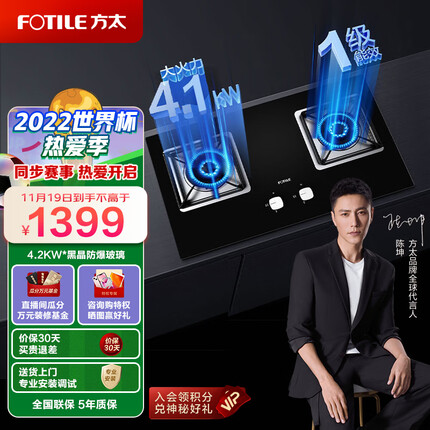 方太燃气灶（液化气）家用嵌入式双灶头灶具 4.1kW*猛火灶台 一级能效 JZY-HT8BE.S