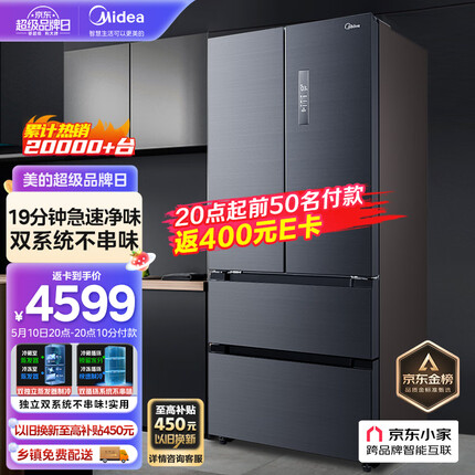 美的（Midea）19分钟急速净味508升变频一级能效法式四开门多门冰箱大容量家用除菌京东小家智能BCD-508WTPZM(E)