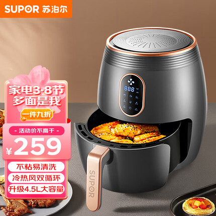 苏泊尔（SUPOR）空气炸锅家用4.5L大容量 多功能电炸锅 智能液晶触控 无油低脂煎炸锅 烤箱薯条机KD45D804