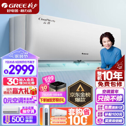 格力（GREE）1.5匹 云佳 新一级能效 变频冷暖 自清洁 壁挂式空调挂机KFR-35GW/NhGc1B
